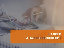 Подписан закон о введении упрощенной процедуры предоставления налоговых вычетов по НДФЛ